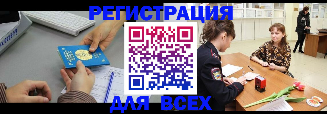 прописка регистрация в Лениногорске