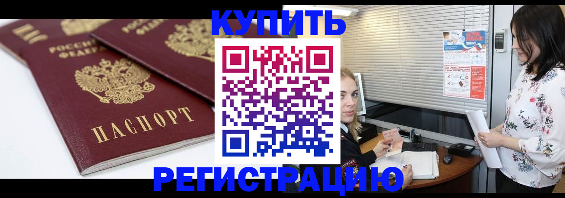 временная регистрация недорого в Лениногорске