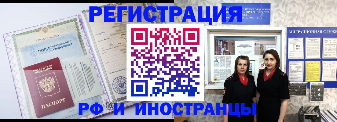 прописка иностранных граждан в Лениногорске